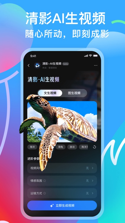 智谱清言-AI智能体定制视频通话智能搜索深度推理问答聊天助手