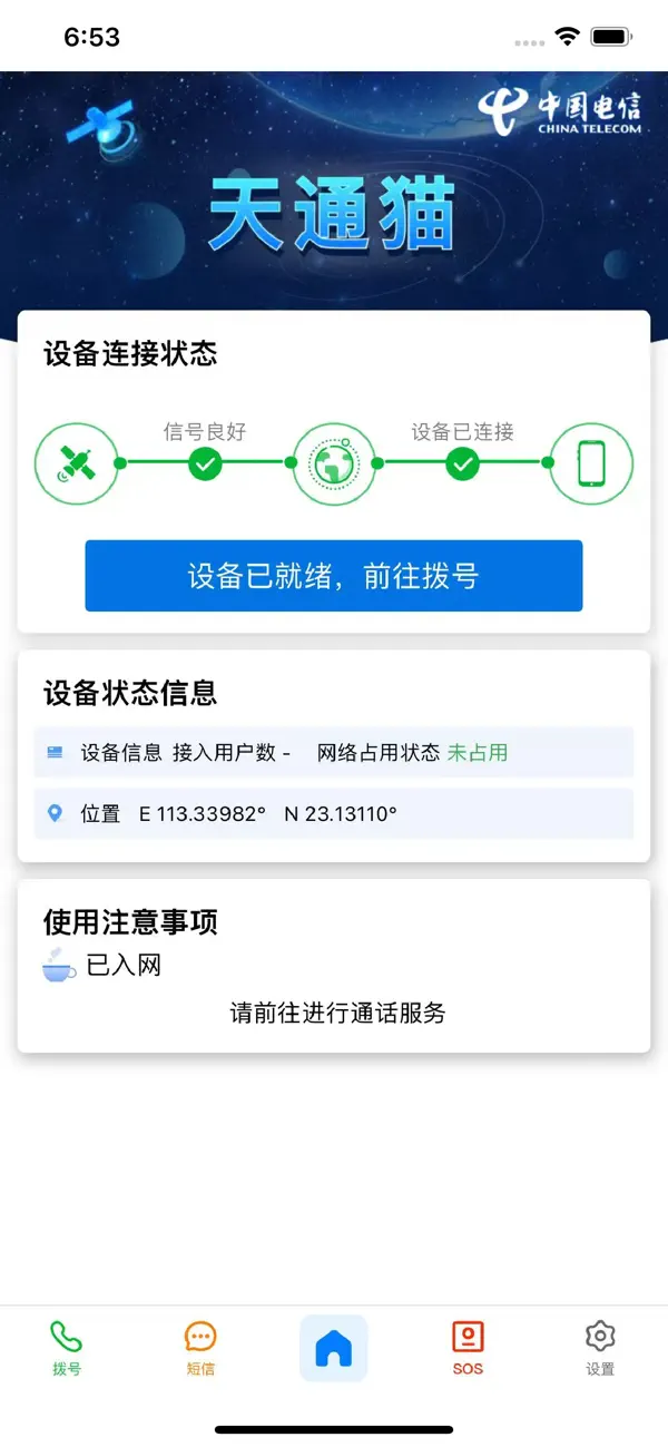 Screenshot #1 pour 天通猫APP