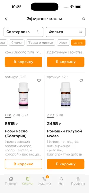 Aromashka screenshot 4
