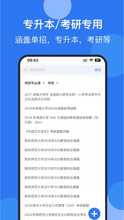 易刷题