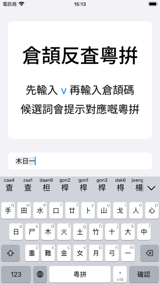 #4. Jyutping - Cantonese Keyboard (macOS) 由: 兵 张