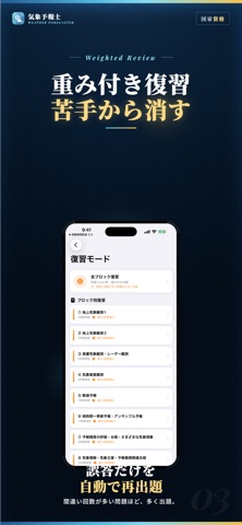 気象予報士 試験対策｜問題集 のスクリーンショット