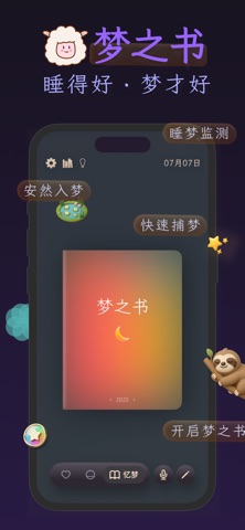 梦之书 screenshot
