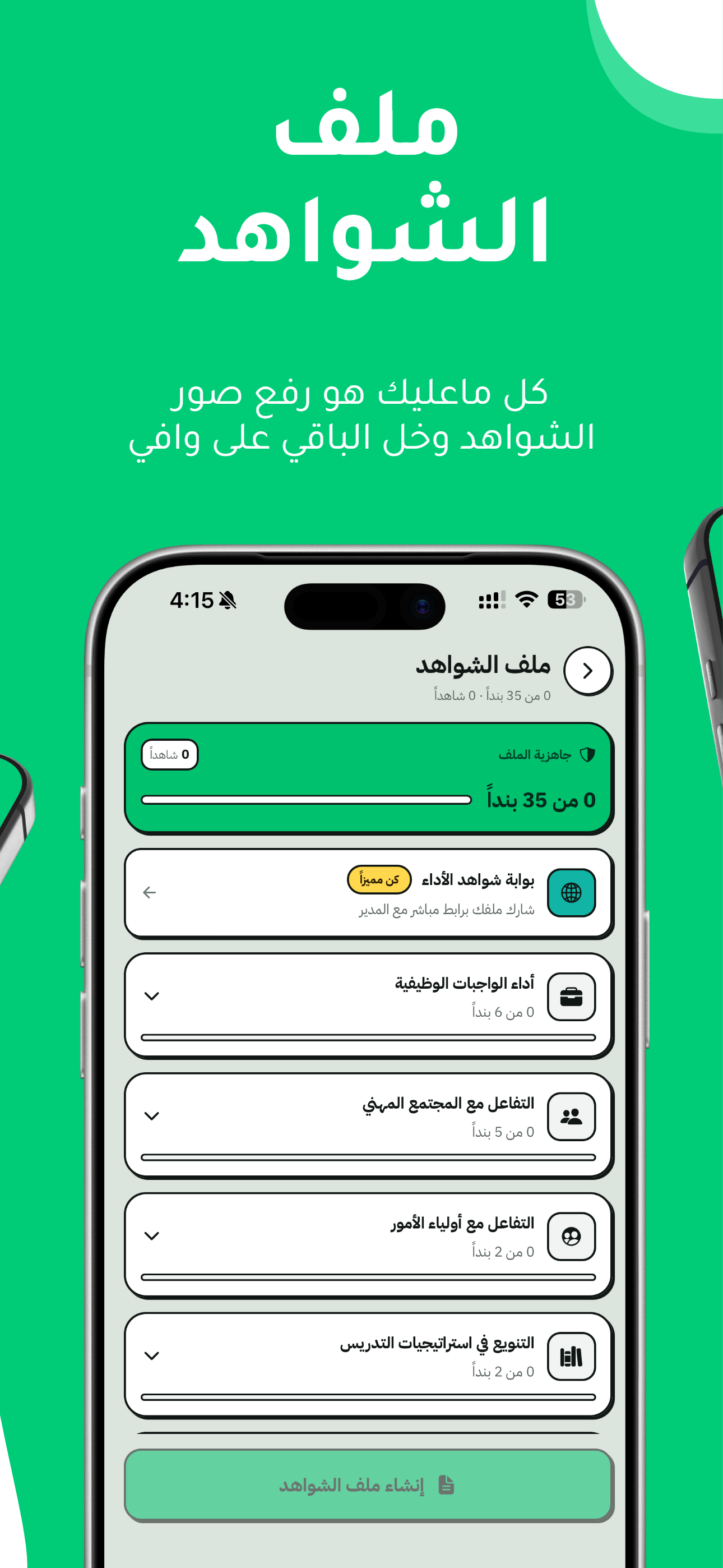 وافي | للمعلمين والمعلمات screenshot 7