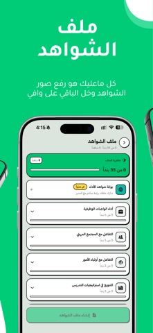 وافي | للمعلمين والمعلمات iPhone screenshot 7