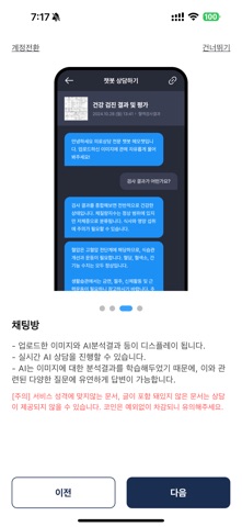 Hemochat screenshot
