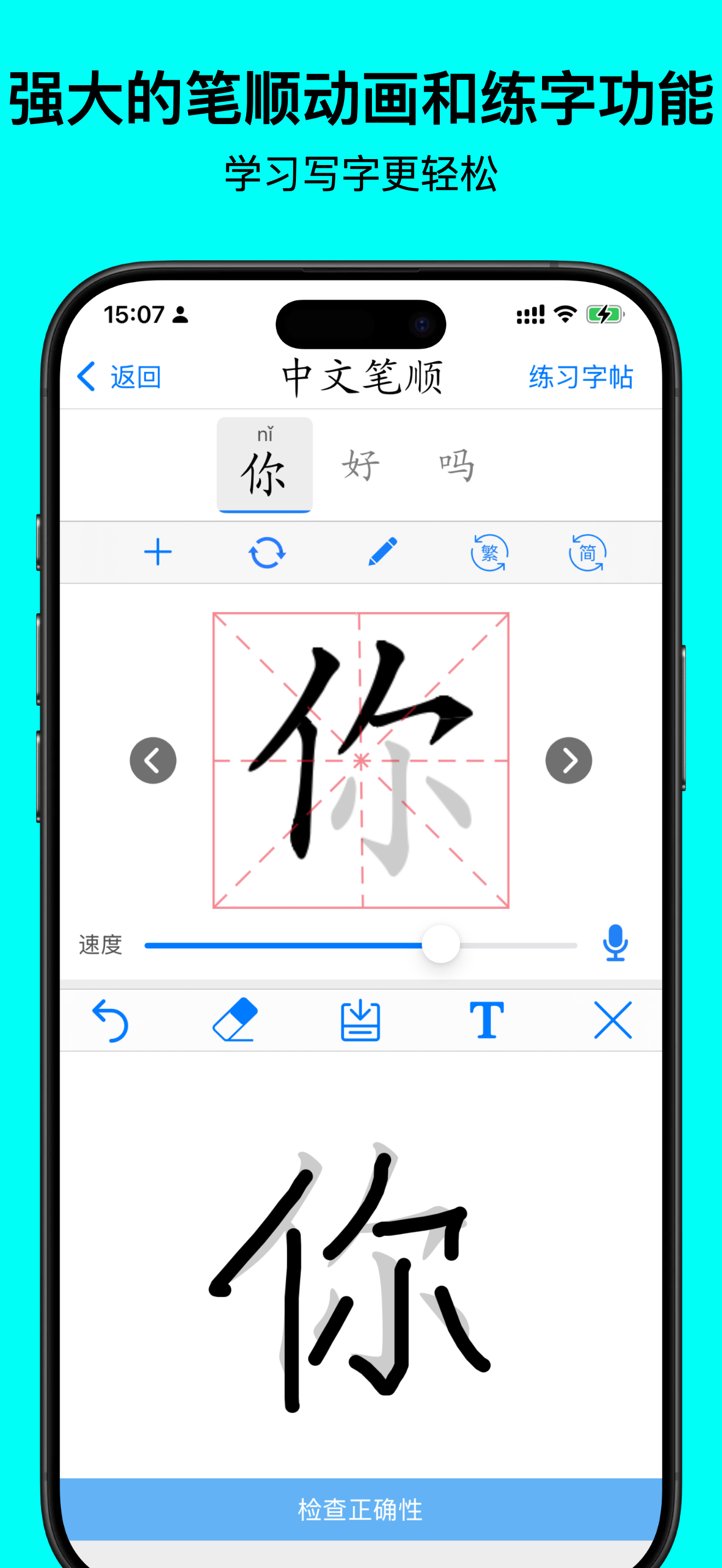 中文笔顺 - 练字写字的汉字笔顺笔画大全书法笔划查询字典软件
