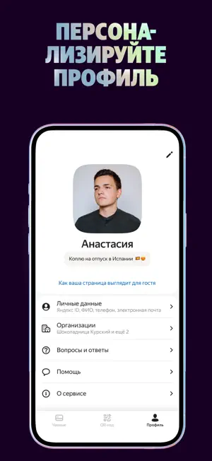 Яндекс Чаевые: на карту по QR screenshot 4
