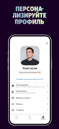 Скриншот Яндекс Чаевые: на карту по QR на iPhone 4