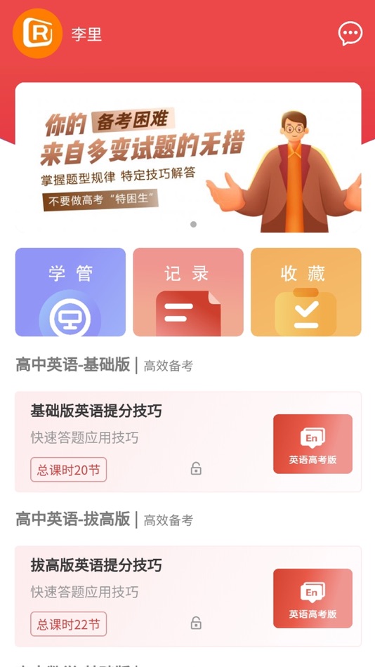 #1. 速提分 (iOS) 由: 包头市睿德润学教育咨询有限责任公司