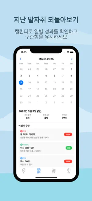 나의작은습관 screenshot 3