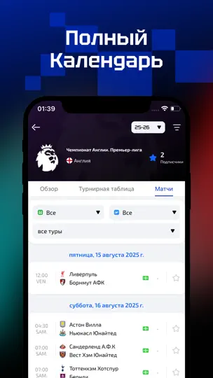 Скриншот AiScore - трансляции матчей на iPhone 5