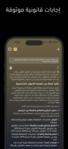 Alitqan AI: مساعد ذكي للقانون screenshot