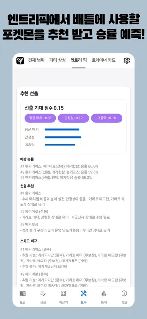 포케챔스 iPhone screenshot 2