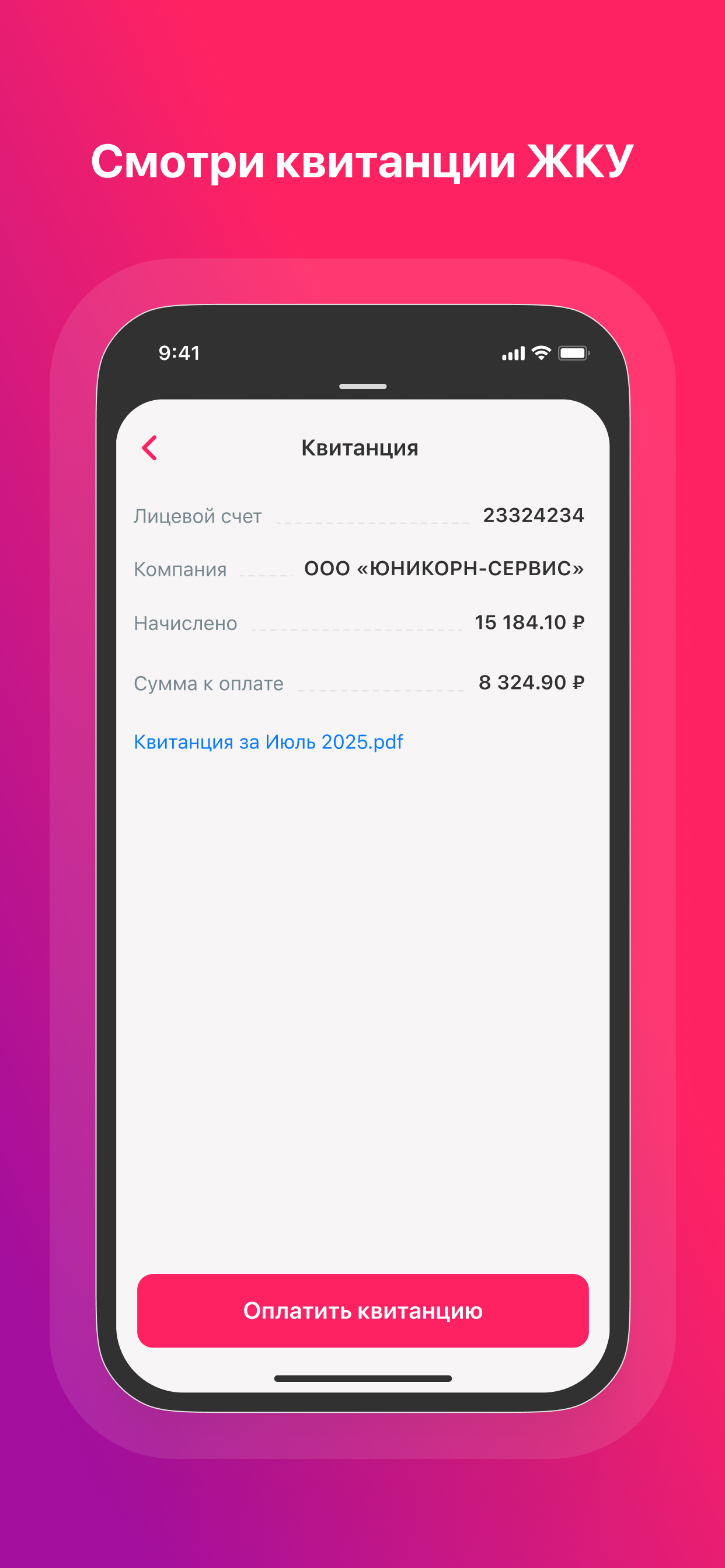УК Всегда рядом screenshot 5