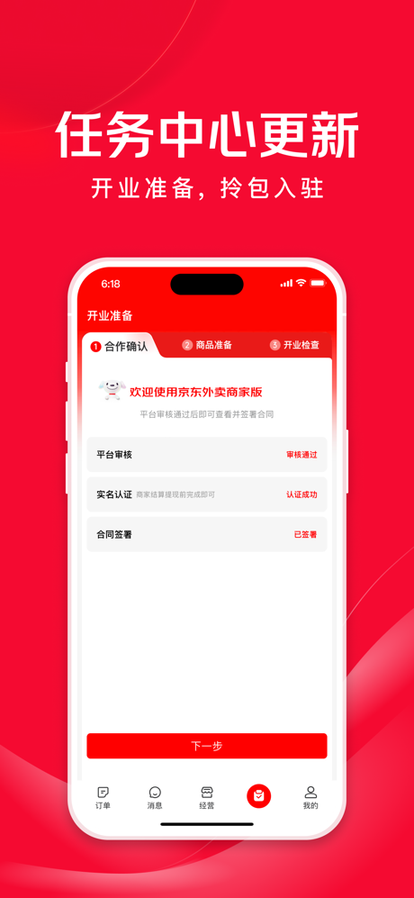 京东秒送商家 screenshot 4