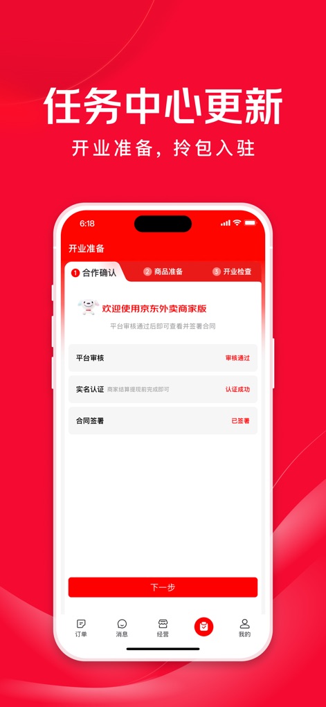 京东秒送商家 - This section streamlines the merchant onboarding process, guiding users through essential setup stages like platform review and contract signing, ensuring a smooth and efficient business launch.
