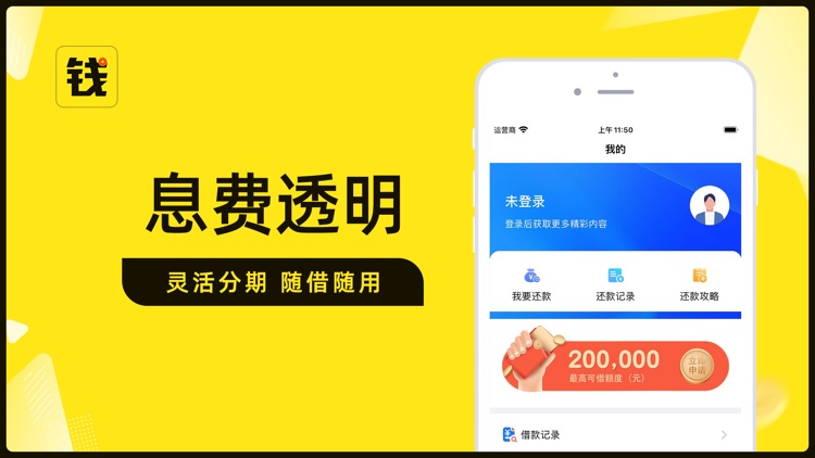 用钱包-极速信用贷款短期借钱分期借款软件app