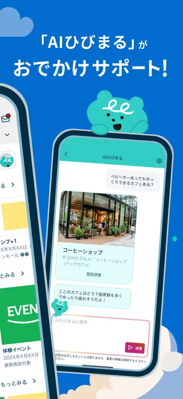 イオンモールアプリ screenshot 2 of 5