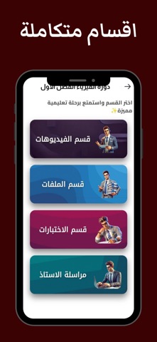 فراس الجبوري - قيصر الفيزياء screenshot