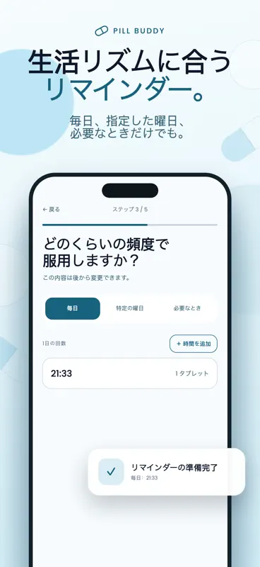 Pill Buddy: お薬リマインダー screenshot 4 of 6