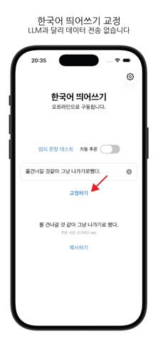 Korean Spacing Screenshot 2 of 3
