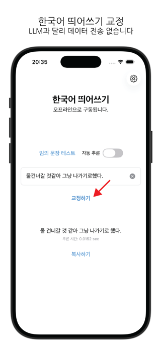 Korean Spacing Screenshot 2 of 3
