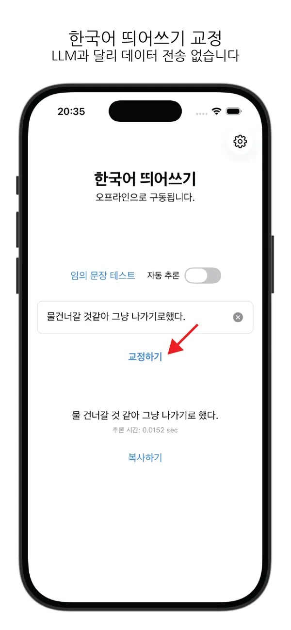 Screenshot #2 pour 한국어 띄어쓰기