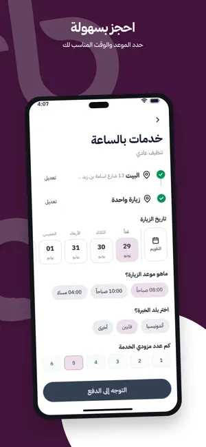Raha - راحة screenshot 5