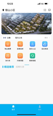 未来社区-夏津 screenshot