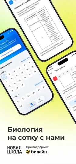 Скриншот ЕГЭ Биология: база заданий на iPhone 1