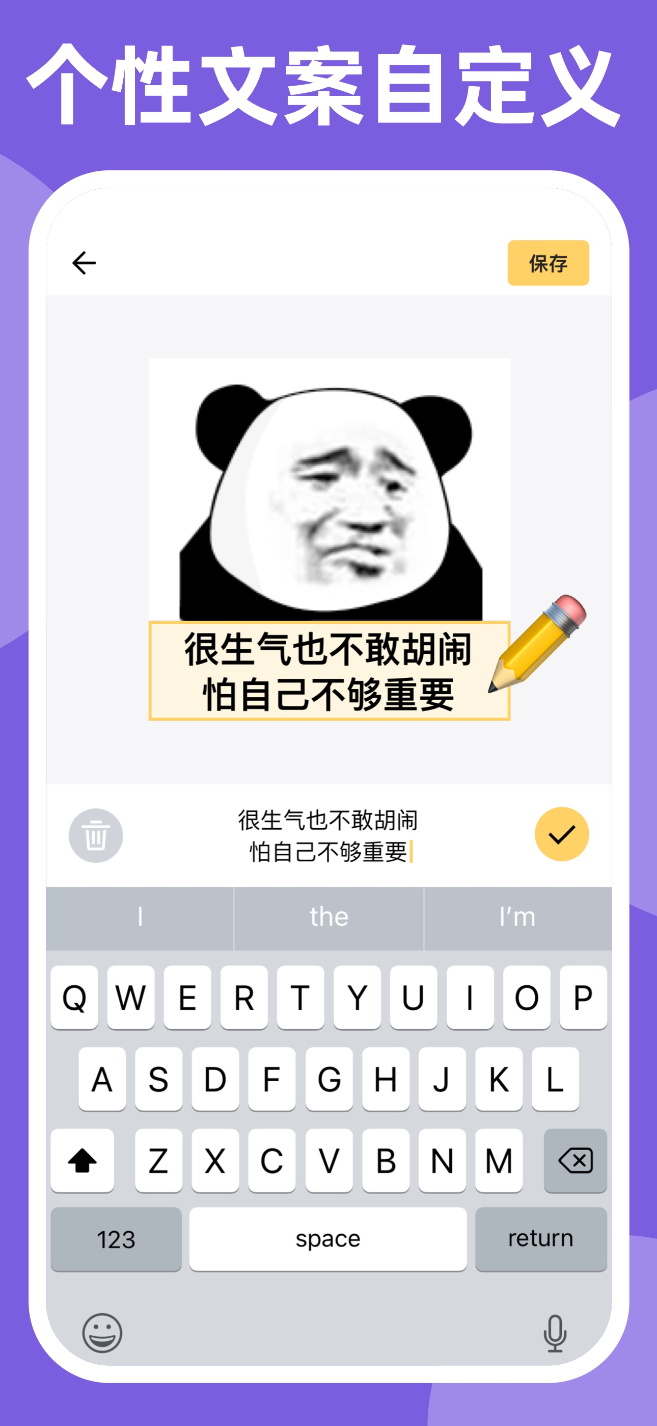 斗图表情 - 熊猫头表情包制作神器