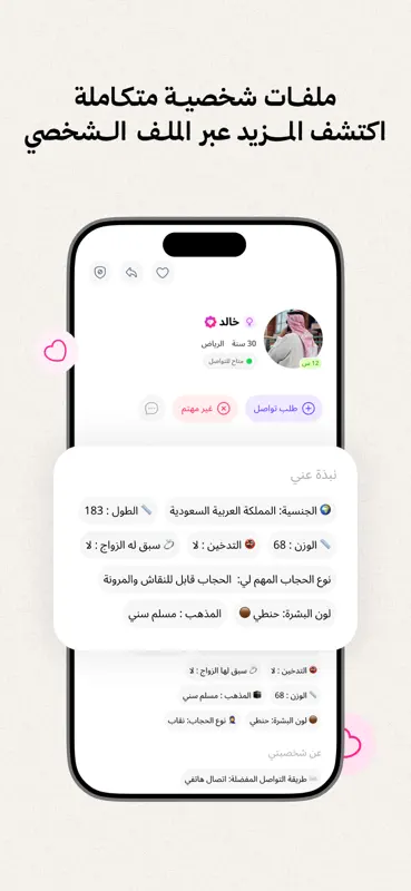 ملكة: للباحثين عن شريك الحياة screenshot 2 of 10