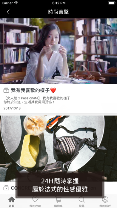 Passionata法國內衣 iPhone screenshot 4 - Shopping app