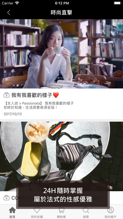 Passionata法國內衣 screenshot-3