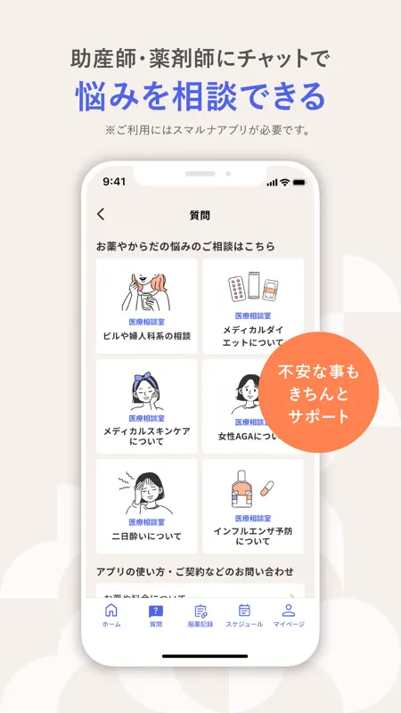 スマルナ - オンラインで、お薬の相談・診察・処方まで。 screenshot 5 of 6