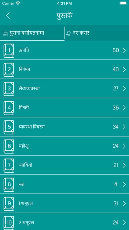 Hindi Bible - Offline screenshot-3