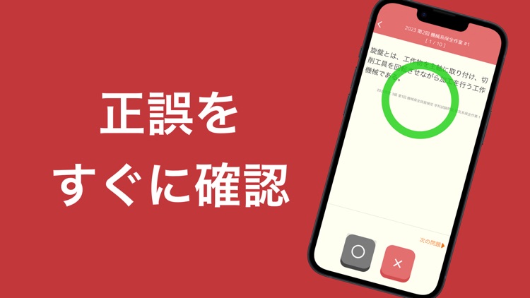 機械保全技能検定 3級 過去問集 screenshot-3