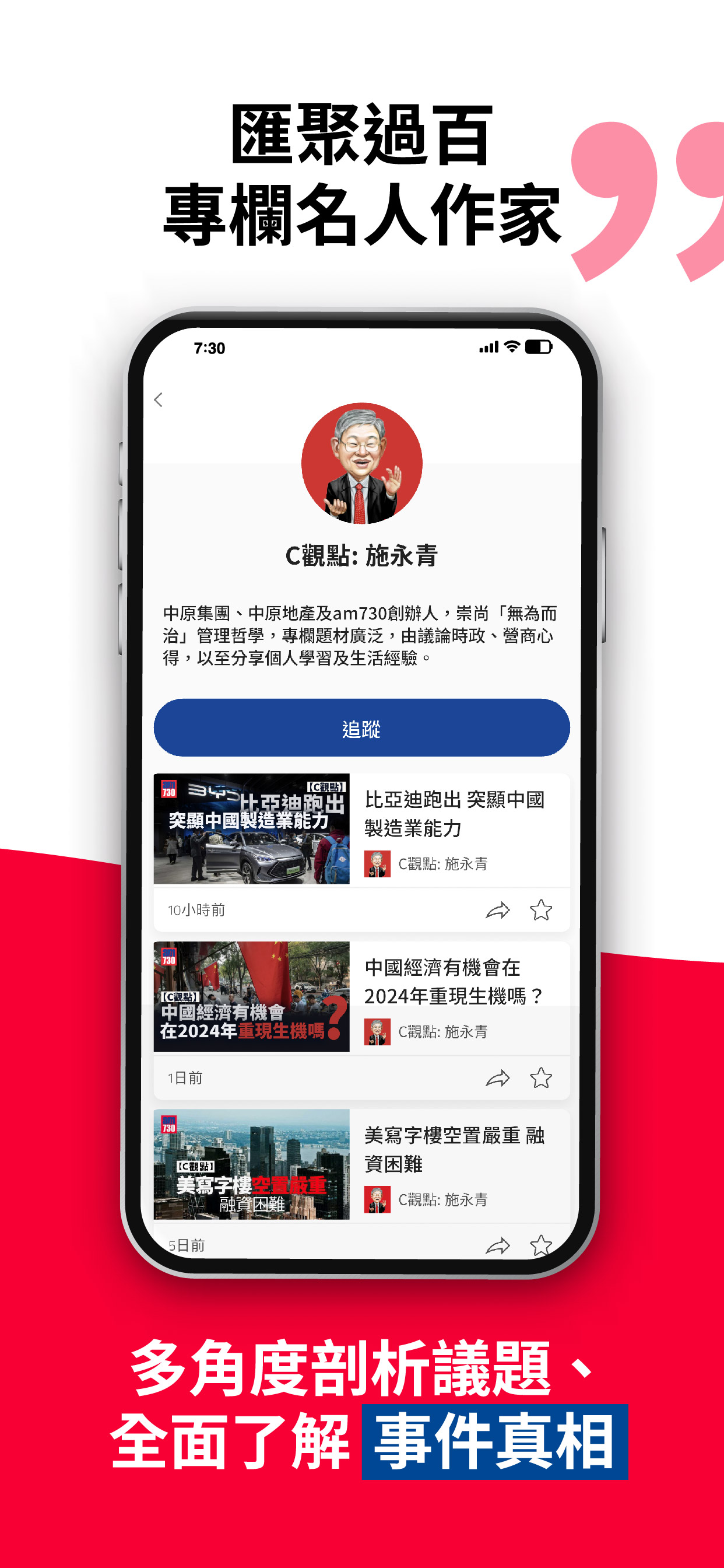 am730 - 每日新聞 & 生活資訊平台