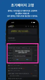 다뷰 - 커뮤니티 모아보기 iphone screenshot 2
