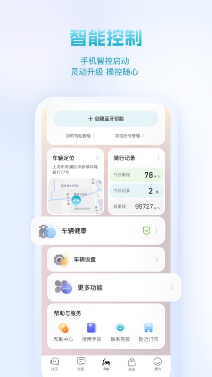 派电出行