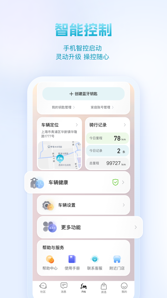#2. 派电出行 (iOS) Podle: 上海派电科技有限公司