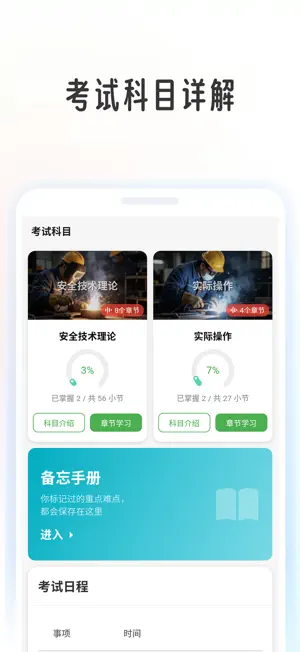 焊工操作证学考帮 screenshot 2