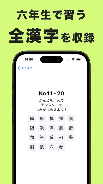 小6漢字読み方クイズ