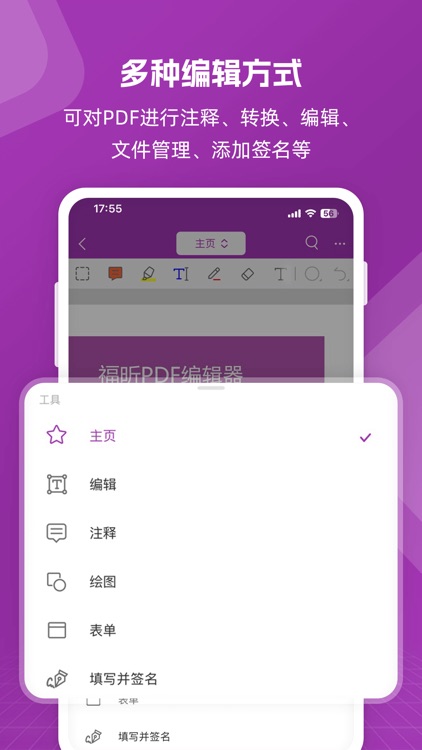 福昕PDF编辑器—PDF编辑阅读注释 screenshot-4
