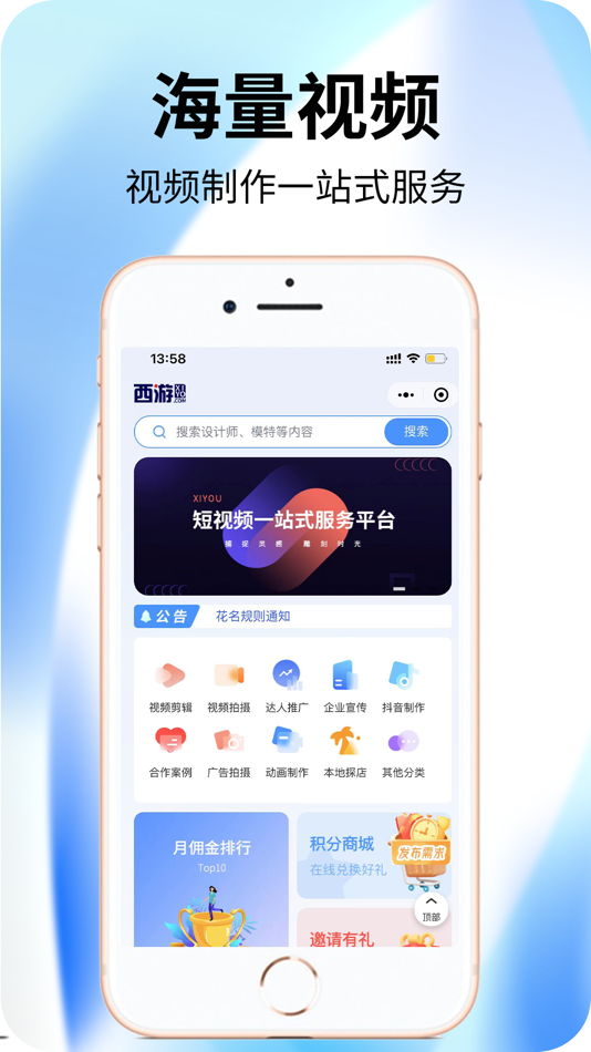 #1. 视频创意工厂 (iOS) โดย: 新宁 宋