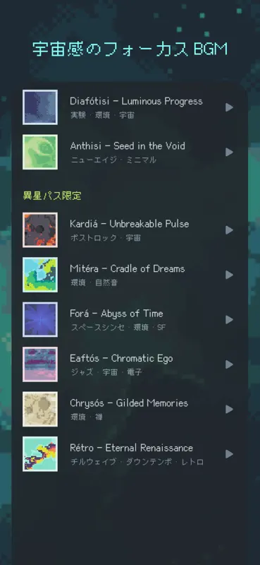 異星フォーカス | ドット絵の惑星育成タイマー Exocus screenshot 8 of 8