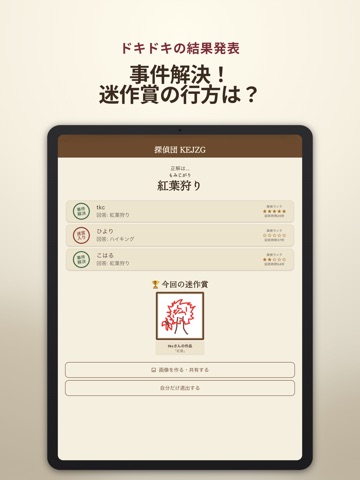 おえかき探偵団 iPad screenshot