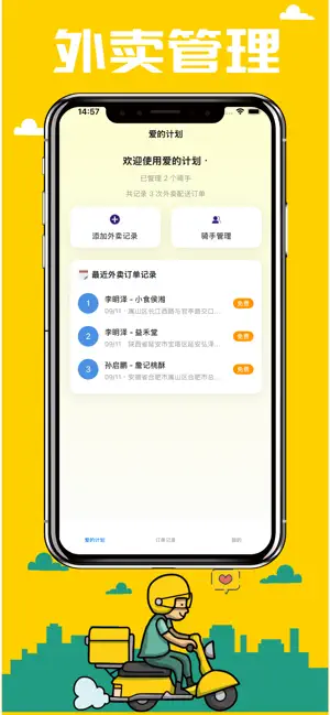 外卖管理笔记 screenshot 1