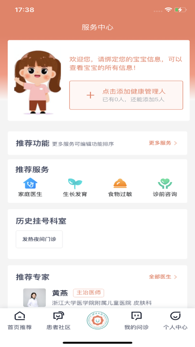浙大儿院 Screenshot